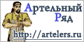http://artelers.ru